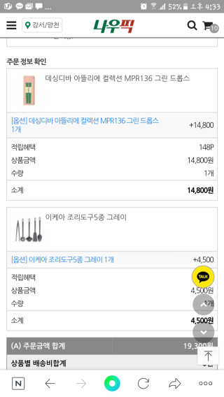 [강남,강서지역 한정]온라인편의점 나우픽 2만원 쿠폰 — 5점을 준 리뷰어가 2019년 3월 올린 사용 사진