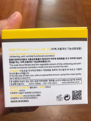 지고트 비타솔루션12 시너지 앰플 크림 100ml — 5점을 준 리뷰어가 2019년 7월 올린 사용 사진