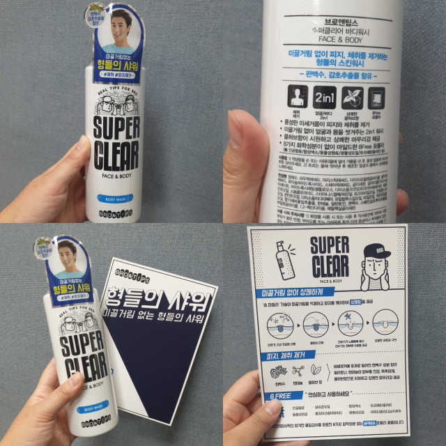 브로앤팁스 수퍼클리어 바디워시 리뷰 사진