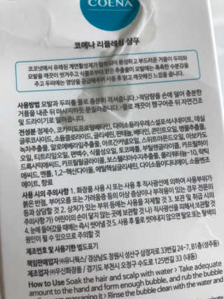 코에나샴푸 500ml — 5점을 준 리뷰어가 2019년 7월 올린 사용 사진