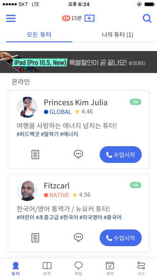 [튜터링] 원어민 1:1 영어회화 레슨권 — 3.83점을 준 리뷰어가 2017년 8월 올린 사용 사진
