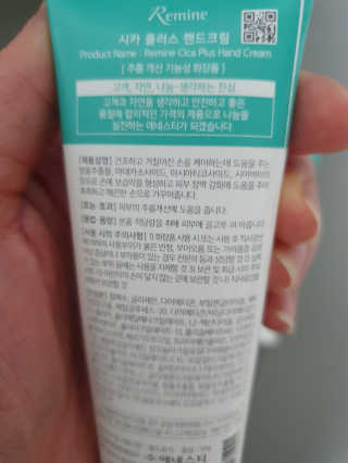 (주)에네스티 리마인 시카 플러스 핸드크림 1+1 — 5점을 준 리뷰어가 2019년 11월 올린 사용 사진