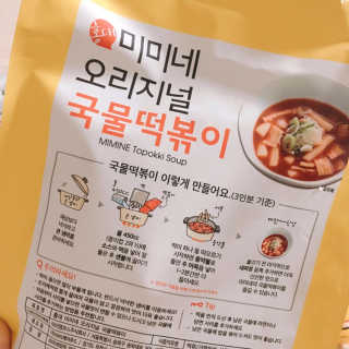 홍대미미네국물떡볶이 [홍대미미네]오리지널 국물 떡볶이4팩 + 라면사리 — 4점을 준 리뷰어가 2019년 4월 올린 사용 사진