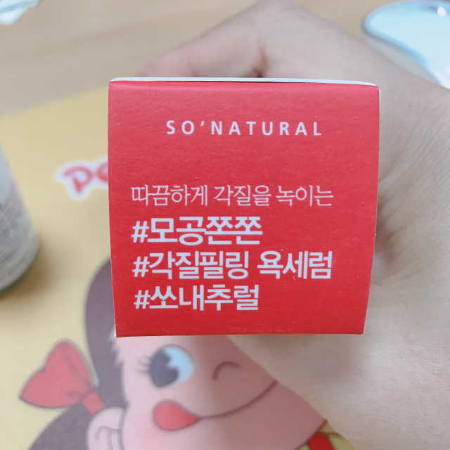 쏘내추럴 레드 필 팅글 세럼 오리지널 리뷰 사진