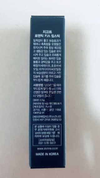 지고트 로맨틱 키스 립스틱 — 3점을 준 리뷰어가 2019년 6월 올린 사용 사진