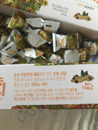 아우노 너띠 땅콩캔디 — 5점을 준 리뷰어가 2018년 6월 올린 사용 사진