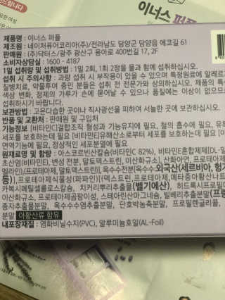 이너스코리아 이너스퍼플 — 3점을 준 리뷰어가 2019년 9월 올린 사용 사진