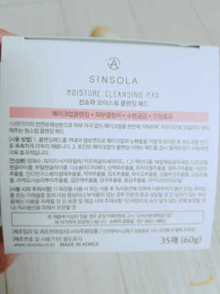 신소라 코스메틱 SINSOLA COSMETIC 신소라 모이스춰 클렌징 패드 — 5점을 준 리뷰어가 2017년 11월 올린 사용 사진