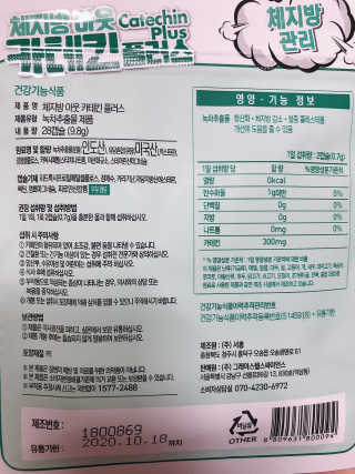 미스사사 체지방아웃카테킨플러스,장트롤러프로바이오틱스 — 3점을 준 리뷰어가 2019년 7월 올린 사용 사진