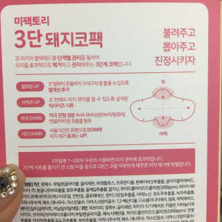 미팩토리 3단 돼지코팩 3매입 X 2 — 5점을 준 리뷰어가 2018년 2월 올린 사용 사진