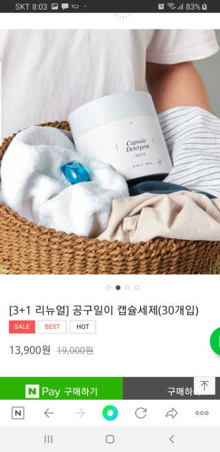 공구일이 0912 캡슐세제 — 5점을 준 리뷰어가 2019년 5월 올린 사용 사진