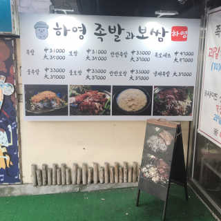 [하영족발과보쌈 강서구청점] 족발中 2인세트 — 4.5점을 준 리뷰어가 2019년 3월 올린 사용 사진