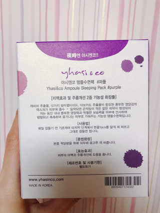 야시엔코 앰플수면팩 퍼플 — 5점을 준 리뷰어가 2019년 2월 올린 사용 사진
