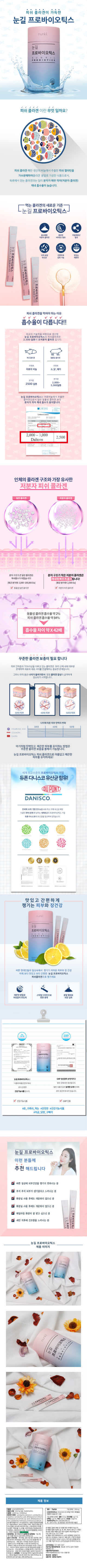 눈길 프로바이오틱스 눈길 콜라겐 프로바이오틱스 — 4점을 준 리뷰어가 2019년 11월 올린 사용 사진
