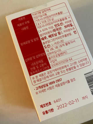 자유다방 급쏙까페 급속 다이어트 아메리카노맛 — 2.5점을 준 리뷰어가 2020년 3월 올린 사용 사진