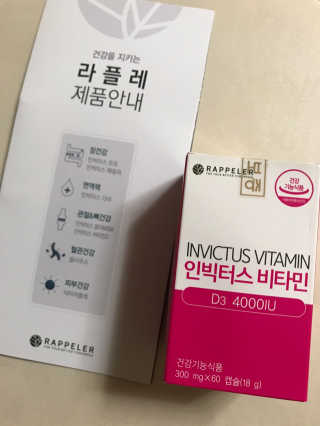 라플레 고함량 인빅터스 비타민D3 4000IU — 3점을 준 리뷰어가 2019년 10월 올린 사용 사진