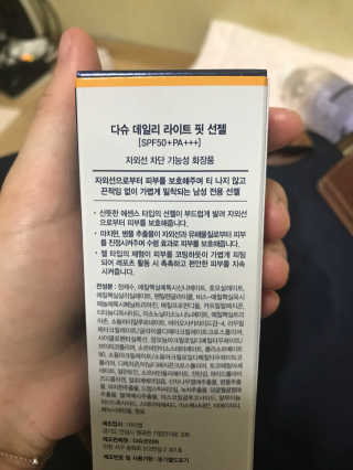 다슈코리아 다슈 데일리 라이트 핏 선젤 — 4.83점을 준 리뷰어가 2017년 8월 올린 사용 사진
