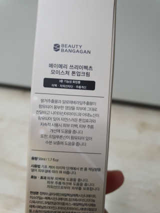 메이메리 쓰리이펙츠 모이스처 톤업크림 50ml — 5점을 준 리뷰어가 2019년 11월 올린 사용 사진