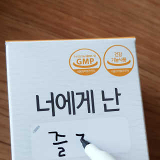 리유 너에게난 쾌변 — 4.5점을 준 리뷰어가 2019년 9월 올린 사용 사진