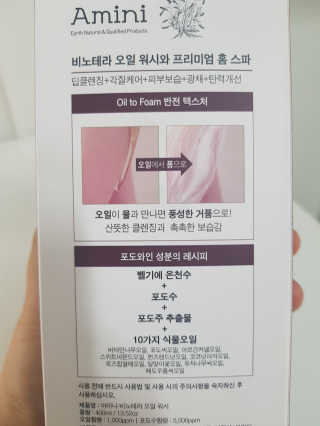 아미니 비노테라 오일워시 400ml 대용량 — 5점을 준 리뷰어가 2019년 9월 올린 사용 사진