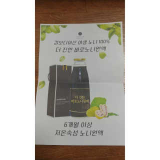 바로푸드 캄보디아노니 8640시간 숙성 더 진한 바로 노니원액 — 4.5점을 준 리뷰어가 2019년 3월 올린 사용 사진