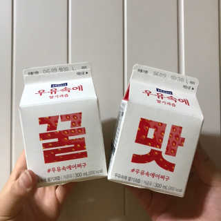 [매일유업] 우유속에 어쩌구_7개 모바일쿠폰 — 5점을 준 리뷰어가 2019년 6월 올린 사용 사진