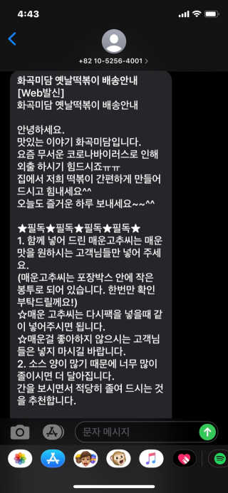 화곡미담 옛날 떡볶이 — 5점을 준 리뷰어가 2020년 3월 올린 사용 사진