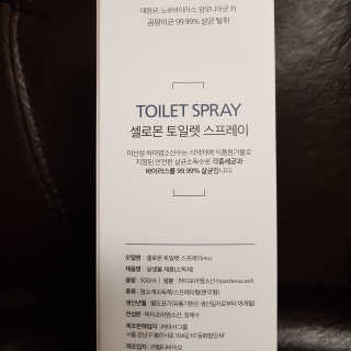 셀로몬 토일렛 스프레이 500ml — 5점을 준 리뷰어가 2018년 5월 올린 사용 사진