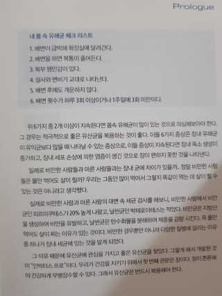 라플레 염창환 박사의 3세대 유산균, 인빅터스 프로 — 5점을 준 리뷰어가 2018년 9월 올린 사용 사진