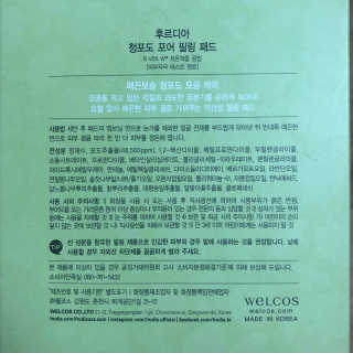 [후르디아] 청포도 매끈약산성 필링 패드_50매 세트 — 5점을 준 리뷰어가 2019년 9월 올린 사용 사진