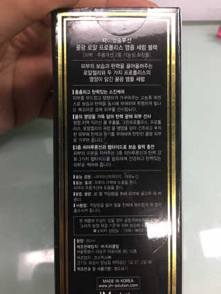 JM솔루션 꿀광 로얄 프로폴리스 앰플 세럼 블랙 — 4.5점을 준 리뷰어가 2018년 11월 올린 사용 사진
