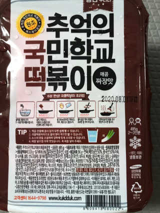 추억의 국민학교 떡볶이 시그니처국떡 + 추억의국떡 3종 — 5점을 준 리뷰어가 2019년 8월 올린 사용 사진