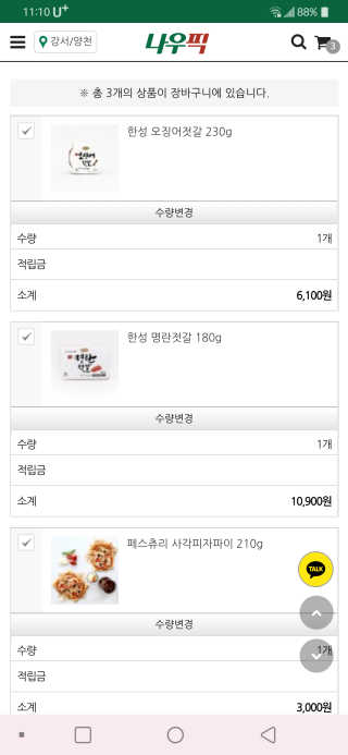 [강남,강서지역 한정]온라인편의점 나우픽 2만원 쿠폰 — 5점을 준 리뷰어가 2019년 3월 올린 사용 사진