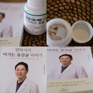 라플레 염창환 박사의 3세대 유산균, 인빅터스 프로 — 5점을 준 리뷰어가 2018년 9월 올린 사용 사진