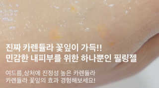 타임인네이처 [더메디닥터] 카렌듈라 엔자임 필링젤 — 3점을 준 리뷰어가 2019년 2월 올린 사용 사진