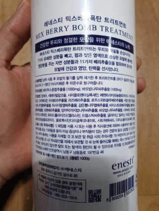 (주)에네스티 믹스베리 폭탄 트리트먼트 1000g — 5점을 준 리뷰어가 2019년 12월 올린 사용 사진