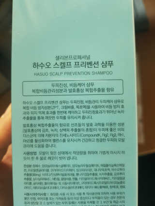 셀리본 하수오 내츄럴 프리벤션 탈모관리 샴푸 300ml — 4점을 준 리뷰어가 2019년 11월 올린 사용 사진