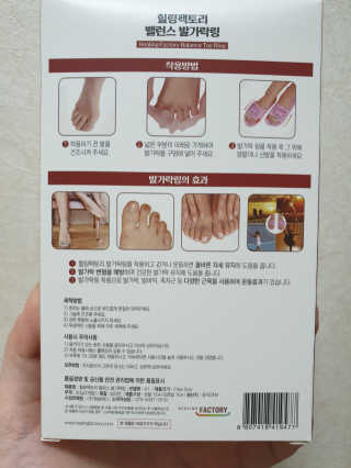 힐링팩토리 밸런스 발가락링 발가락교정기 A1 — 5점을 준 리뷰어가 2020년 4월 올린 사용 사진