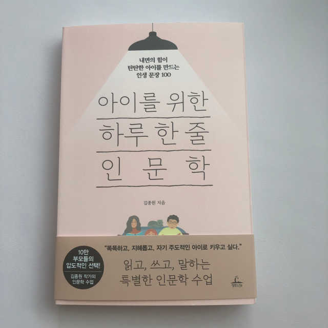 아이를 위한 하루 한 줄 인문학 리뷰 사진