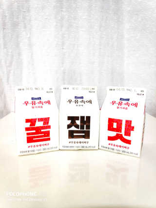 [매일유업] 우유속에 어쩌구_7개 모바일쿠폰 — 4.5점을 준 리뷰어가 2019년 6월 올린 사용 사진