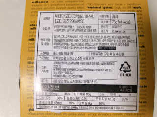 [뷔테만] 네덜란드 치즈 비스켓 4종 세트 — 1점을 준 리뷰어가 2019년 7월 올린 사용 사진
