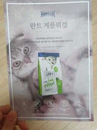 해피캣 해피독 해피캣 란트 게플뤼겔 — 4.5점을 준 리뷰어가 2019년 12월 올린 사용 사진