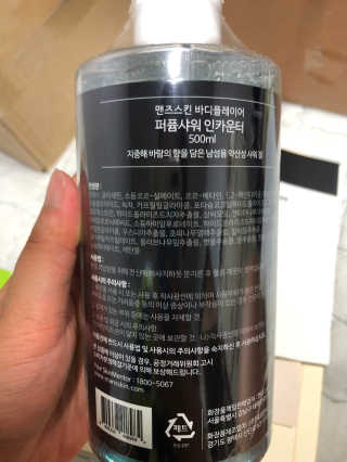 맨즈스킨 바디플레이어 약산성 퍼퓸 바디워시 — 4점을 준 리뷰어가 2019년 8월 올린 사용 사진