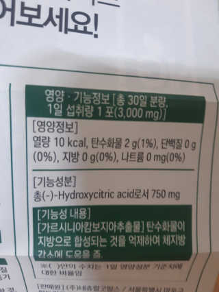 네츄럴굿띵스 속편한 다이어트 30포 — 4점을 준 리뷰어가 2019년 8월 올린 사용 사진