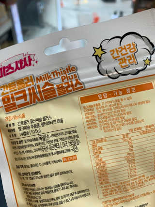 미스사사 피스메이커 안티스트레스, 간트롤러 밀크씨슬 플러스 — 4점을 준 리뷰어가 2019년 7월 올린 사용 사진
