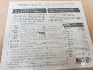 BOBSNU 약콩초콜릿 — 5점을 준 리뷰어가 2017년 11월 올린 사용 사진