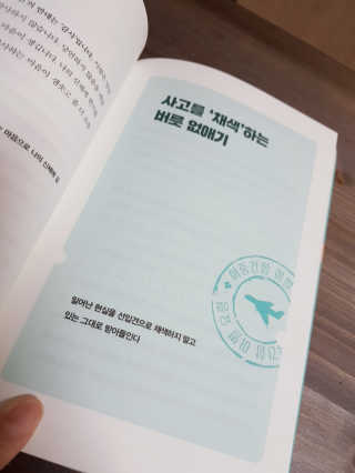 부키출판사 어중간한 나와 이별하는 48가지 방법 — 5점을 준 리뷰어가 2019년 2월 올린 사용 사진