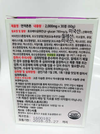 라이프스토리 어린이영양제 면역튼튼 — 4.83점을 준 리뷰어가 2017년 11월 올린 사용 사진