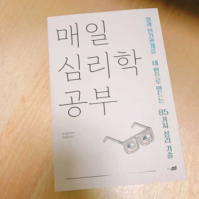 매일 심리학 공부 리뷰 사진