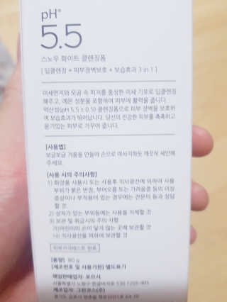 포므시 스노우화이트클렌징폼pH5.5 — 3.5점을 준 리뷰어가 2020년 2월 올린 사용 사진